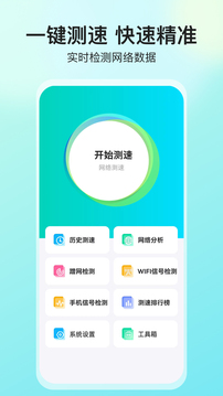 一键测速最新版手机软件app