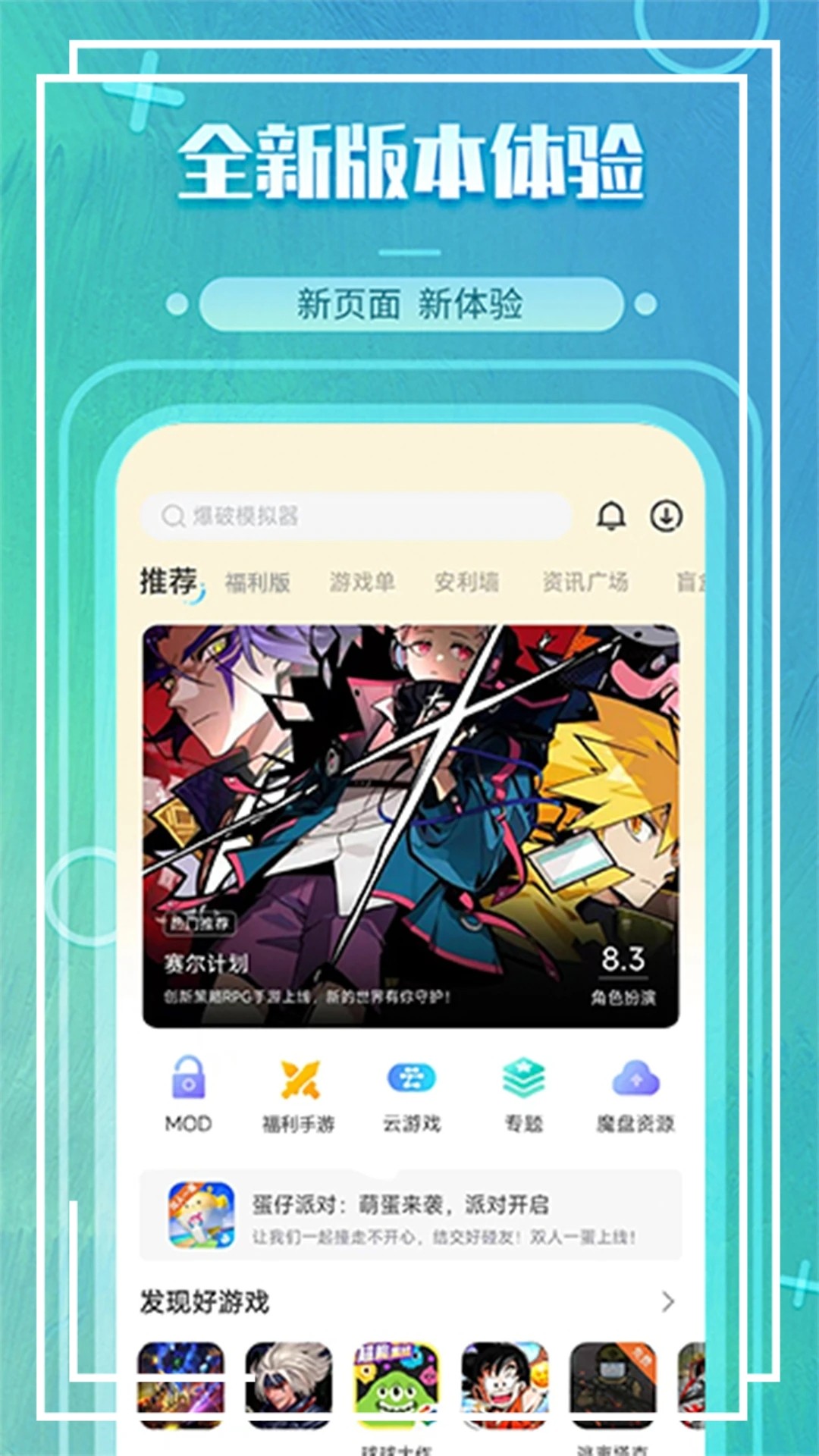 魔玩手游手机软件app