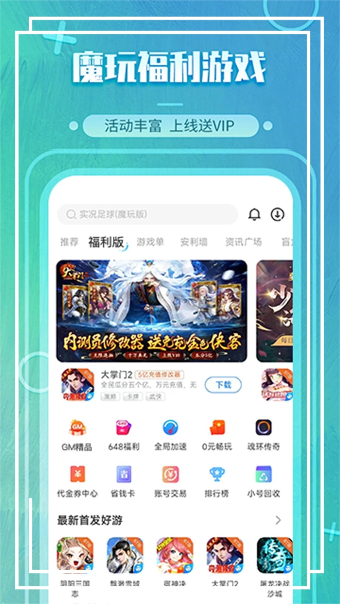 魔玩手游手机软件app