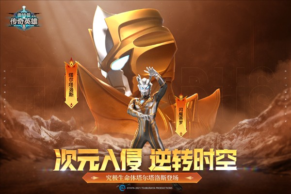 奥特曼传奇英雄国际服手游app