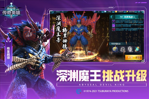 奥特曼传奇英雄免费充值版手游app