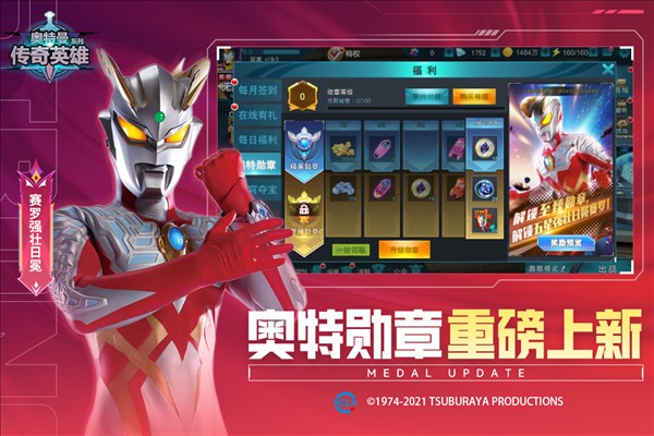 奥特曼传奇英雄免费充值版手游app