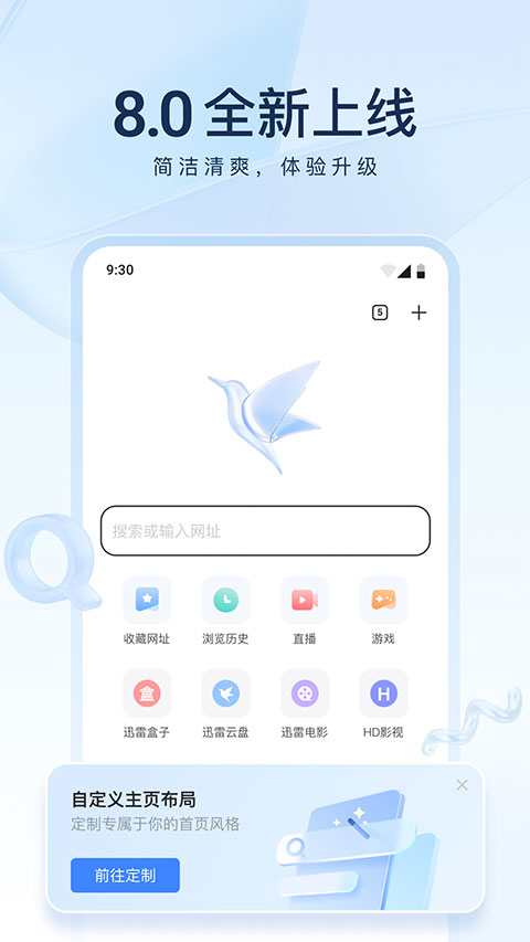迅雷2024最新版手机软件app