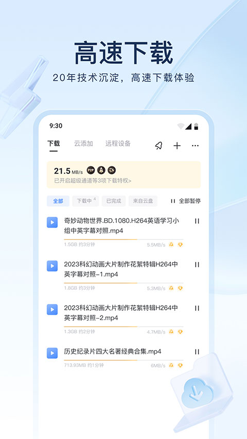 迅雷2024最新版手机软件app
