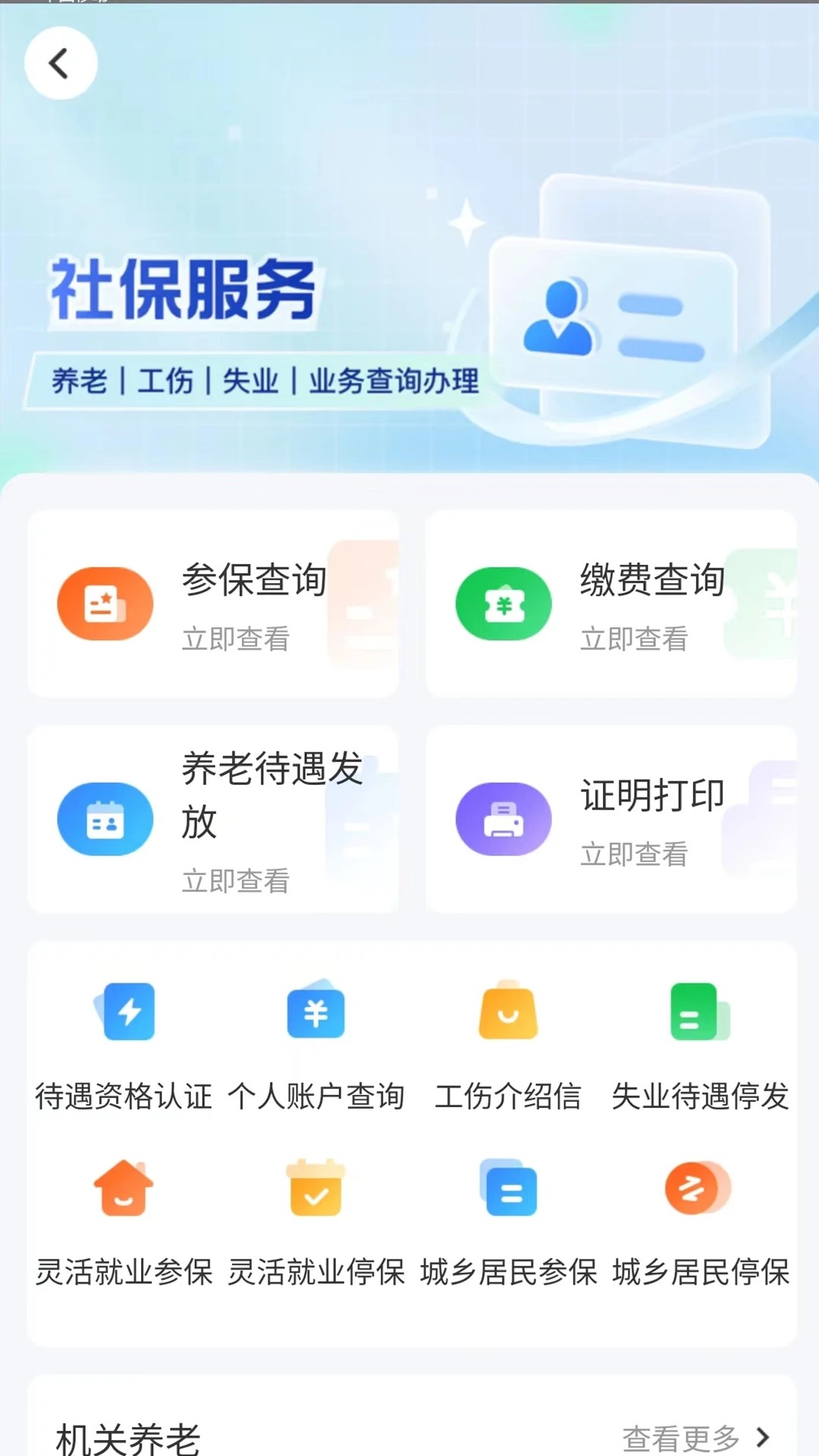 抚顺智慧人社手机软件app