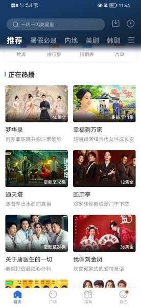 晴天影视最新版手机软件app