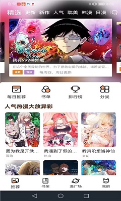 喵趣漫画手机版手机软件app