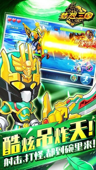 梦想三国内购版手游app