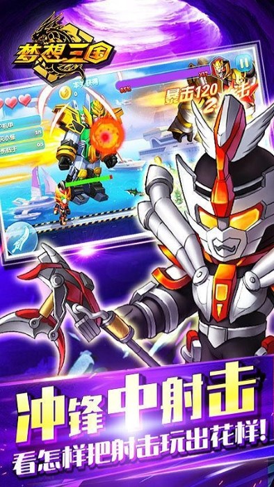 梦想三国无广告手游app