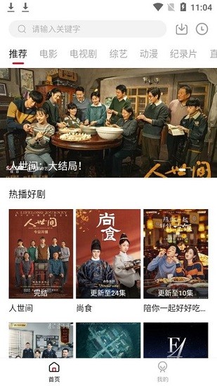 剧白白免费版手机软件app