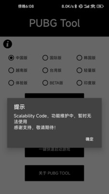PUBG画质助手手机软件app