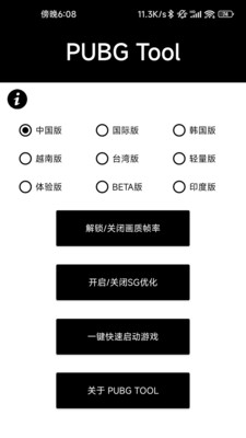 PUBG画质助手手机软件app