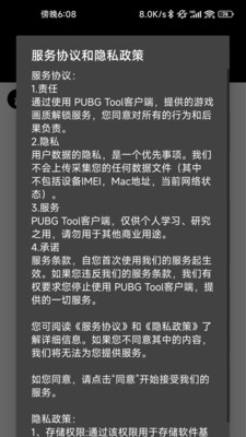 PUBG画质助手手机软件app
