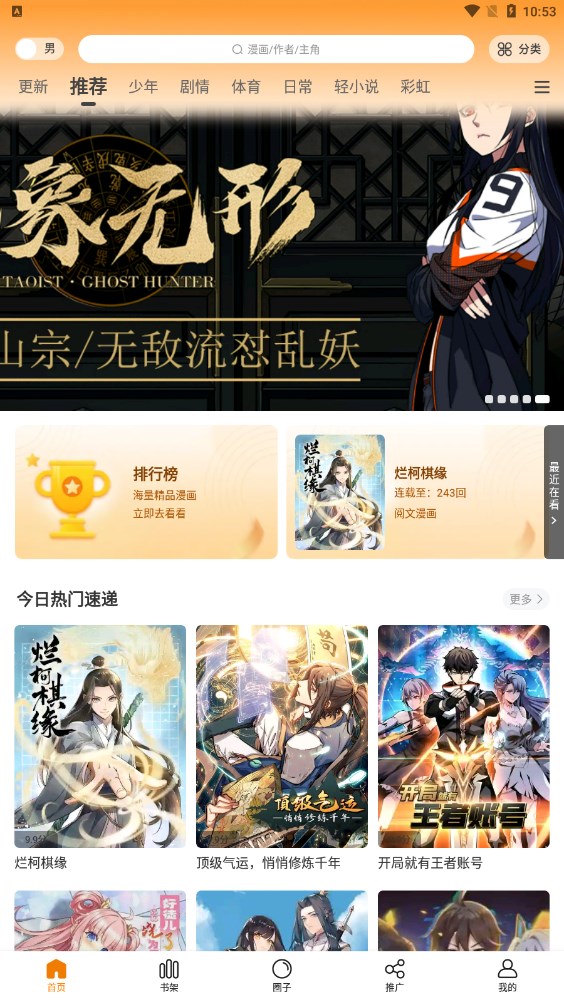 漫画星免费正版手机软件app