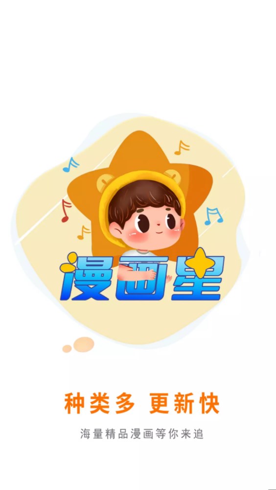 漫画星免费正版手机软件app