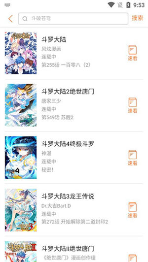 奇漫屋免费漫画手机软件app