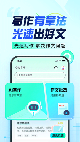 光速写作免费版手机软件app