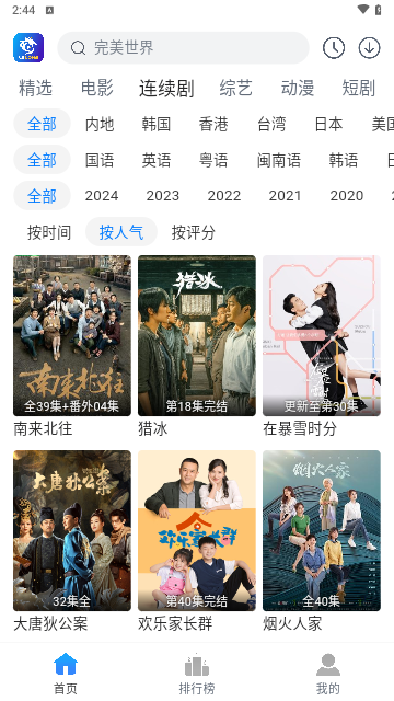 雷龙影视2024最新版手机软件app
