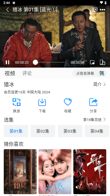 雷龙影视2024最新版手机软件app