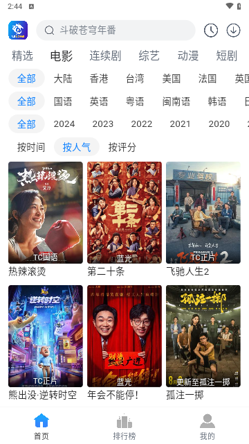雷龙影视2024最新版手机软件app