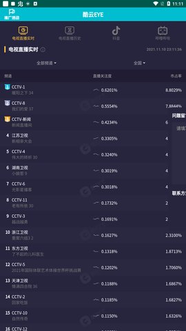酷云eye客户端手机软件app