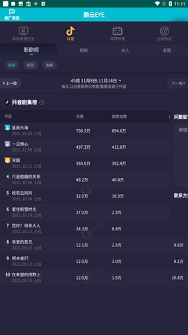 酷云eye手机版手机软件app