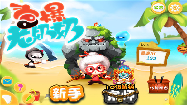 宫爆老奶奶手游app