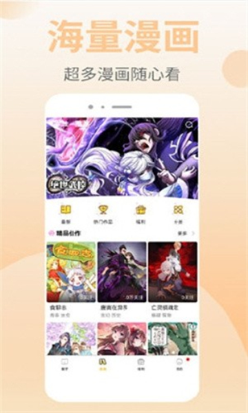 皮皮漫画免费阅读手机软件app