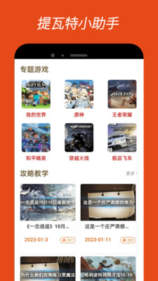 提瓦特小助手手机软件app
