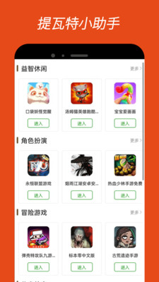 提瓦特小助手手机软件app