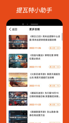 提瓦特小助手最新版手机软件app