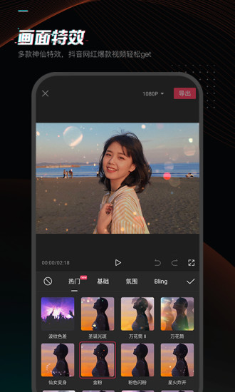 剪映2024最新版手机软件app