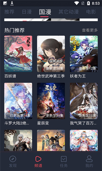 当鸟动漫安卓手机版手机软件app