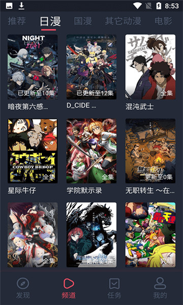 当鸟动漫安卓手机版手机软件app