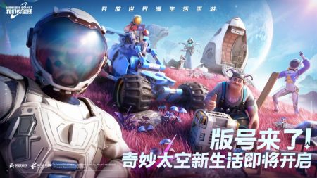 创造吧我们的星球手游app