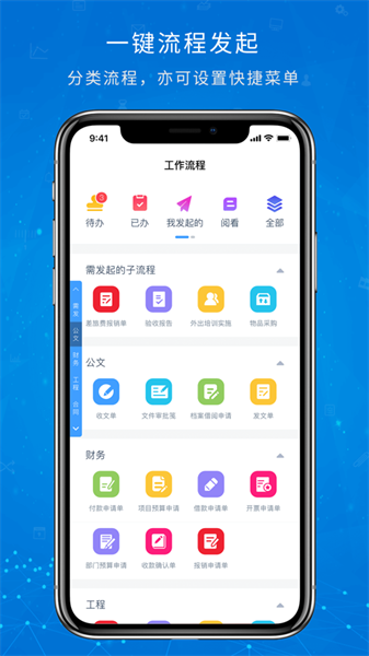 oa移动办公最新版手机软件app