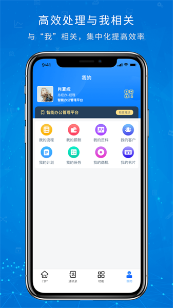 oa移动办公最新版手机软件app