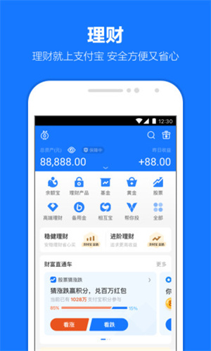 支付宝最新版手机软件app