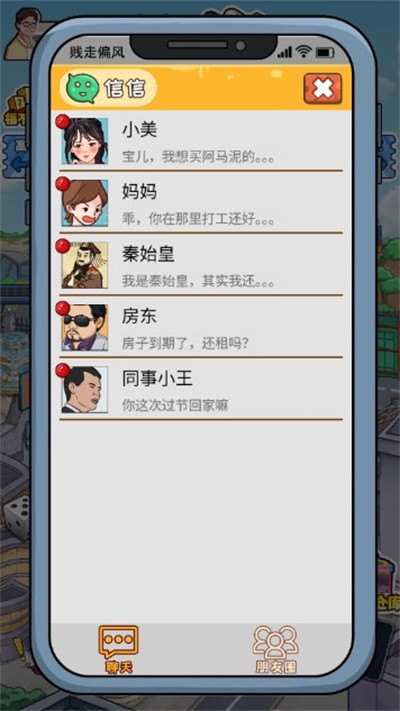 贱走偏锋手游app