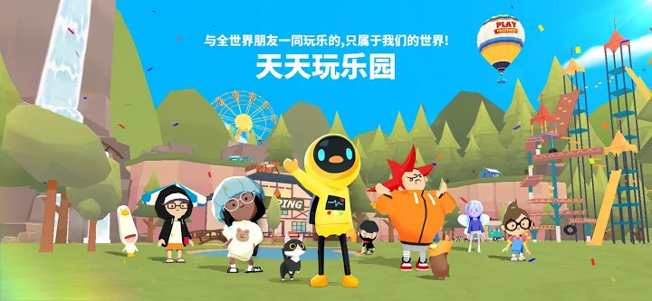 天天玩乐园正版手游app