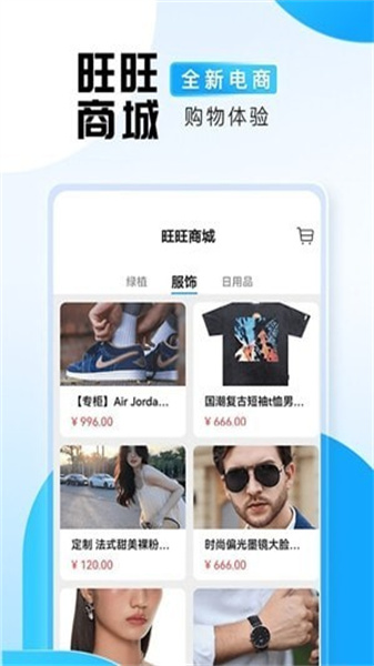 旺旺商聊正版手机软件app