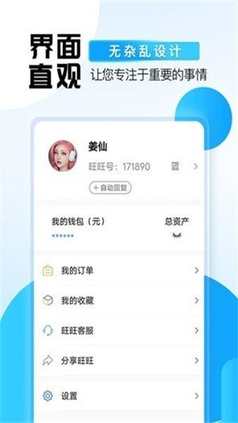 旺旺商聊正版手机软件app