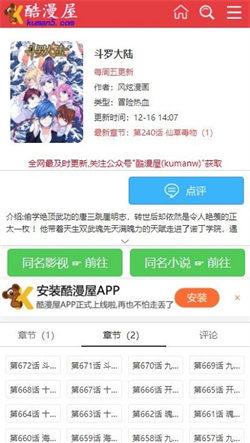 酷漫屋漫画最新版手机软件app