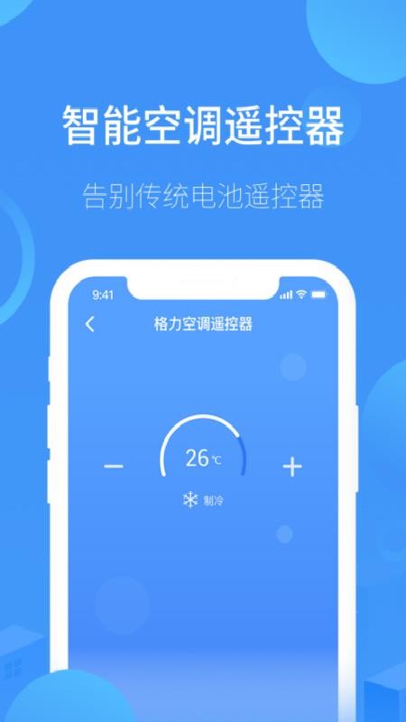万能空调遥控器安卓手机版手机软件app
