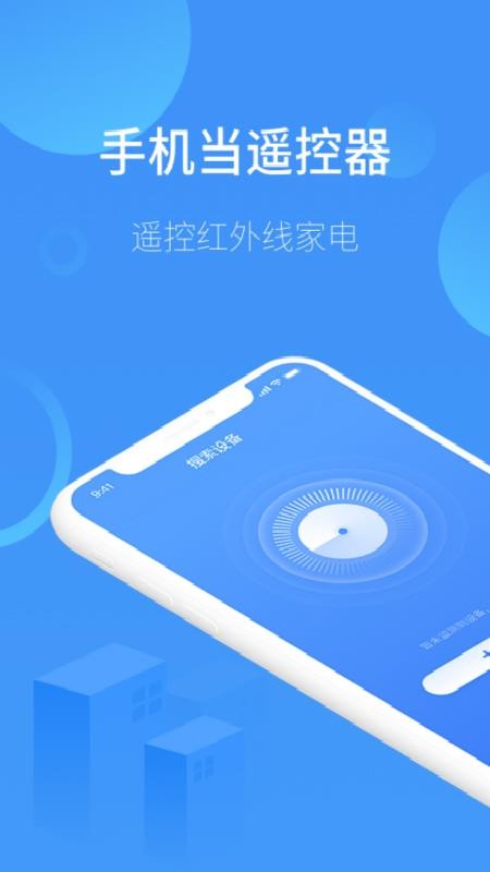 万能空调遥控器安卓手机版手机软件app