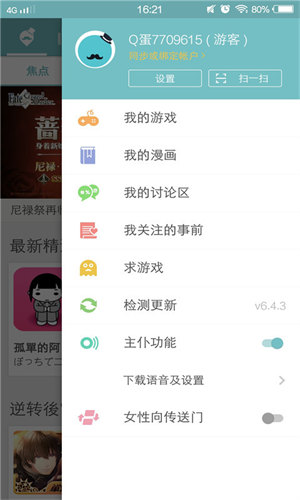 QooApp游戏盒手机软件app