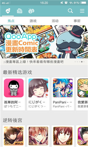 QooApp游戏盒手机软件app