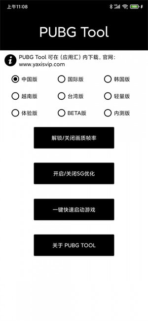 pubgtool画质修改手机软件app