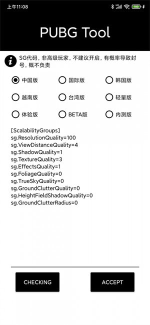 pubgtool画质修改手机软件app
