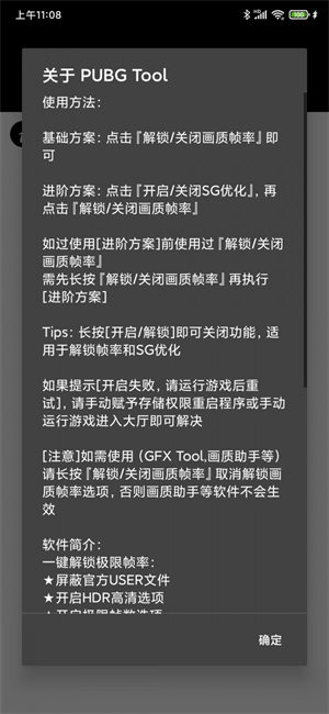 pubgtool画质修改手机软件app